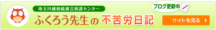 ふくろう先生の不苦労日記